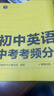 學(xué)而思 初中英語(yǔ)單詞學(xué)習神器  初中詞匯專(zhuān)項題型分類(lèi)速記 初中英語(yǔ)詞匯中考題型分類(lèi)速記 初中英語(yǔ)語(yǔ)法考中考考頻分區速學(xué)-CB 初中英語(yǔ)語(yǔ)法考中考考頻分區速學(xué) 初中 曬單實(shí)拍圖