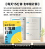 學(xué)而思 每天15分鐘 七年級計算 全國通用 初一計算 考點(diǎn)全覆蓋 分層練習 由易到難刷 數學(xué)邏輯思維同步專(zhuān)項真題訓練天天練 曬單實(shí)拍圖