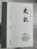 史記  三全本  全本全注全譯  樊登、董宇輝 推薦   布脊精裝全九冊 曬單實(shí)拍圖