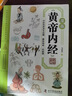 2冊漫畫(huà)黃帝內經(jīng)+健康養生操、八段錦漫畫(huà)版兒童讀物中醫四大名著(zhù)四季養生法中醫養生書(shū)籍家庭養生預防 曬單實(shí)拍圖