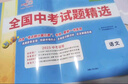 天利38套2026中考 語(yǔ)文 全國中考試題精選 2025中考真題試卷中考總復習 曬單實(shí)拍圖