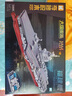 奇妙（keeppley）福建艦航空母艦軍事模型大國重器拼裝積木玩具男孩生日禮物 曬單實(shí)拍圖