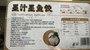 338 墨魚餃子 300g/盒(16只) 真墨魚肉添加墨汁 火鍋湯餃 中秋聚餐 曬單實拍圖
