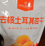 1號會(huì )員店 去核土耳其杏干 500g休閑零食品辦公室追劇蜜餞果脯0添加水果干 曬單實(shí)拍圖