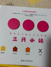 會(huì )講故事的圖形(三只小豬+小紅帽) ，圖形創(chuàng  )意繪本(中國環(huán)境標志產(chǎn)品 綠色印刷) 曬單實(shí)拍圖