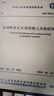 中華人民共和國國家標準（GB 50261-2017）：自動(dòng)噴水滅火系統施工及驗收規范 曬單實(shí)拍圖