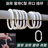 璐妲學(xué)生宿舍窗簾C型掛鉤鉤子床簾吊環(huán)掛環(huán)開(kāi)口拉環(huán)塑料圓圈浴簾配件 窗簾掛鉤C型【24個(gè)裝】 寬2.8cm 厚0.55cm 曬單實(shí)拍圖