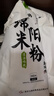 吃在途中綿陽(yáng)米粉四川特產(chǎn)綿陽(yáng)開(kāi)元牛肉肥腸細米線(xiàn)懶人速食粉絲 245g/袋 牛肉粉2袋+雞肉粉2袋+肥腸粉2袋 曬單實(shí)拍圖