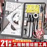 舒星機械制圖繪圖工具套裝圓規專(zhuān)業(yè)繪圖大學(xué)生工科工程繪圖工具包作圖工具尺子分規cad實(shí)用 曬單實(shí)拍圖