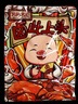 名佑醬爆豬蹄1斤 孜然燒烤味（6-8袋）即食鹵味豬腳豬手休閑零食小吃 曬單實(shí)拍圖