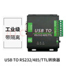 丟石頭 USB轉RS232/485/TTL串口模塊 多功能工業(yè)級帶隔離刷機模塊雙向互轉 曬單實(shí)拍圖