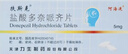 [扶斯克] 鹽酸多奈哌齊片 5mg*10片/盒 10盒裝 曬單實(shí)拍圖