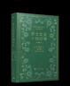 莎士比亞十四行詩(shī) 珍藏版 收錄1609年英文初版影印全書(shū) 1956年梁宗岱致巴金書(shū)信附譯詩(shī)25首 中英文版 標準 曬單實(shí)拍圖