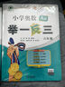 【年級(jí)自選】2025小學(xué)奧數(shù)舉一反三一1二2三3年級(jí)四4五5六6年級(jí)A版B版創(chuàng)新思維專項(xiàng)訓(xùn)練數(shù)學(xué)全套奧數(shù)題拓展題奧賽達(dá)標(biāo)測(cè)試 六年級(jí)A+B版【講解+練習(xí)】 曬單實(shí)拍圖