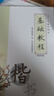 金枝葉正楷字帖成年人練字專(zhuān)用字帖楷書(shū)入門(mén)凹槽練字專(zhuān)用練習高中硬筆書(shū)法練字本初中生楷體速成初學(xué)者 曬單實(shí)拍圖