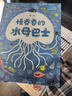 慢吞吞的水母巴士（精裝）幼兒園寶寶繪本睡前故事親子閱讀習慣培養想象力 3-8歲小猛犸童書(shū)  曬單實(shí)拍圖