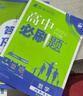2026高中必刷題 高一上 數學(xué) 必修 第一冊 人教A版 教材同步練習冊 理想樹(shù)圖書(shū) 曬單實(shí)拍圖