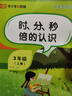 三年級上冊數學(xué)專(zhuān)項訓練全套6冊小學(xué)數學(xué)同步練習題人教版思維訓練計算口算題卡天天練應用題強化訓練萬(wàn)以?xún)鹊募訙p法時(shí)分秒練習冊 [全套6冊]數學(xué)專(zhuān)項訓練 三年級上 曬單實(shí)拍圖