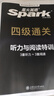 spark含2025年6月真題】星火英語(yǔ)四級真題試卷備考2025年12月四級考試英語(yǔ)真題通關(guān)cet46大學(xué)英語(yǔ)四級詞匯書(shū)英語(yǔ)聽(tīng)力翻譯四級英語(yǔ)備考資料外語(yǔ)學(xué)習圖書(shū) 四級通關(guān)【四級真題16套+預測3套+詞 曬單實(shí)拍圖