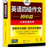 備考2025年12月英語(yǔ)四級作文100篇 上海交大CET4級 華研外語(yǔ)四級真題聽(tīng)力閱讀語(yǔ)法口語(yǔ)翻譯詞匯寫(xiě)作預測試卷系列 曬單實(shí)拍圖