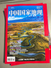 【官方旗艦店】中國國家地理雜志2026年1/2/3月黑龍江專(zhuān)輯【全年/半年訂閱/2025年1-12月/典藏版】選美中國特輯新疆阿克蘇喀什吉線(xiàn)G331增刊219國道最美公路等 自然人文景觀(guān)非過(guò)刊K 現貨 曬單實(shí)拍圖