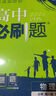 2026高中必刷題 高一上 物理 必修 第一冊 人教版 教材同步練習冊 理想樹圖書 曬單實拍圖