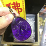 施華索尼亞天然紫水晶吊墜男女鼠?；⑼谬埳唏R羊猴雞狗豬水晶十二生肖禮物 紫水晶生肖鼠 44*33*12mm 曬單實(shí)拍圖