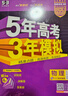 曲一線(xiàn) 2026高考B版 5年高考3年模擬 高考化學(xué) 北京市專(zhuān)用 53B版 高考總復習 五三 曬單實(shí)拍圖