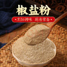 灣琴河 椒鹽粉360g罐裝 蒜香基圍蝦皮皮蝦燒烤調料撒料腌料家庭裝 曬單實(shí)拍圖