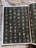 懷仁集王羲之圣教序 中華經(jīng)典碑帖彩色放大本 中華書局自營正版 曬單實拍圖