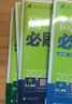 2026高一上冊必刷題必修一2025秋季新版高中必刷題必修第一冊RJ人教版新教材高中課本同步練習冊教輔必修1人教版同步狂K重點(diǎn)新高考實(shí)驗班必修課初升高銜接 4本】數物化生（推薦使用） 曬單實(shí)拍圖