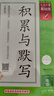 開(kāi)學(xué)季53小學(xué)基礎練 積累與默寫(xiě) 語(yǔ)文 一年級上冊 2026版 含期末復習卷 適用2025秋季開(kāi)學(xué)必備 曬單實(shí)拍圖