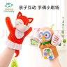 HAPPY MONKEY手偶玩具動(dòng)物手套毛絨嬰兒親子互動(dòng)玩偶公仔寶寶腹語(yǔ)安撫哄娃神器 手偶-小狐貍 曬單實(shí)拍圖
