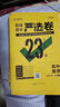 【高一必修一二】2025版 高中百強(qiáng)嚴(yán)選卷高一必修一必修二新教材單元卷期中期末真題卷 高一上冊下冊必修12第一二冊新教材同步測試卷子 【必修一/4本】數(shù)物化生 曬單實拍圖