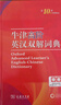 牛津高階英漢雙解詞典第10版 商務(wù)印書(shū)館學(xué)生工具書(shū)可搭配購買(mǎi)現代漢語(yǔ)詞典第7版古漢語(yǔ)常用字典第5版新華字典古代漢語(yǔ)詞典 曬單實(shí)拍圖