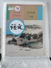 【新華書(shū)店正版】適用2025新版初中9九年級下冊語(yǔ)文書(shū)人教版九下語(yǔ)文書(shū)人教版九下課本教材教科書(shū)初中三年級下冊語(yǔ)文下冊部編版九年級語(yǔ)文下冊人教版2025新版課本9九下語(yǔ)文書(shū)人民教育出版社 【備戰中考】九 曬單實(shí)拍圖