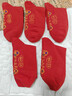 頂瓜瓜100%純棉襪子男10A抗菌防臭本命年腳踩小人腳踏七星喜襪大紅男襪 曬單實(shí)拍圖