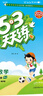 開學(xué)季53天天練小學(xué)數(shù)學(xué)六年級(jí)上冊(cè)RJ人教版2025秋季含答案測(cè)評(píng)卷五三天天練5 3天天練5.3學(xué)霸培優(yōu)5+3開學(xué)必備 曬單實(shí)拍圖