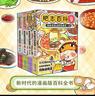 肥志百科9-12（套裝共4冊）6-12歲兒童趣味百科漫畫(huà)書(shū)小學(xué)生課外書(shū)少兒百科知識漫畫(huà)正版 如果歷史是一群喵姐妹篇作者力作 B站百萬(wàn)UP主肥志團隊爆笑創(chuàng  )作 曬單實(shí)拍圖