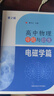 中科大高中物理母題與衍生力學(xué)篇+電磁學(xué)篇第2版 董馬云 高一高二高三物理同步訓練 力學(xué)專(zhuān)題高考物理試題研究舉一反三培優(yōu)高考物理總復習 力學(xué)篇+電磁學(xué)篇2冊 曬單實(shí)拍圖