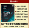 KET青少版新題型官方真題2 劍橋通用五級考試 劍橋授權 含答案、超詳解析、考官評價(jià)（附掃碼音頻、口語(yǔ)示例視頻） 曬單實(shí)拍圖