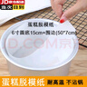 多物【50套】烘焙模具脫模紙圍邊6寸油紙戚風(fēng)不粘蛋糕面包圓形墊紙 正6寸圓底15cm+圍邊(50*7cm) 曬單實(shí)拍圖