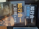 【包郵】《知行合一王陽(yáng)明》作者度陰山經(jīng)典力作 中國哲學(xué) 歷史人物傳記 樊登推薦王陽(yáng)明心學(xué)入門(mén)書(shū) 度陰山經(jīng)典力作 知行合一王陽(yáng)明4：輕輕松松讀懂《傳習錄》 曬單實(shí)拍圖