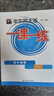 2025適用一課一練·高中物理·必修1 曬單實(shí)拍圖
