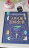 大英兒童百科全書(shū)小學(xué)生讀物7-12歲生日禮物科普地理歷史DK博物課外閱讀書(shū)籍暑假作業(yè) 一升二暑假銜接 小升初暑假銜接 曬單實(shí)拍圖