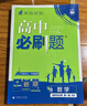 2026高中必刷題 高一上 數學(xué) 必修 第一冊 人教A版 教材同步練習冊 理想樹(shù)圖書(shū) 曬單實(shí)拍圖