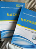 2026新大綱官方正版社會(huì )工作者初級教材2025年歷年真題試卷題庫社工證考試社會(huì )工作實(shí)務(wù)和綜合能力全國助理職業(yè)水平社區網(wǎng)課資料 【2026初級社工】教材2本（贈精講課） 曬單實(shí)拍圖