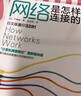 網(wǎng)絡(luò )是怎樣連接的 計算機網(wǎng)絡(luò )概論 圖解趣味版 人民郵電出版社 圖書(shū) 曬單實(shí)拍圖