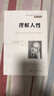 【正版包郵】理解人性 西方心理學(xué)大師經(jīng)典譯叢 阿爾弗雷德 阿德勒 著(zhù) 中國人民大學(xué)出版社 新華書(shū)店旗艦店心理學(xué)圖書(shū)書(shū)籍 曬單實(shí)拍圖