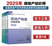 官方房地產(chǎn)估價(jià)師2025教材房地產(chǎn)估價(jià)基礎與實(shí)務(wù)原理與方法土估基礎實(shí)務(wù)房地產(chǎn)估價(jià)師考試教材房估教材2025中國建筑工業(yè)出版社 房估官方教材4本套 曬單實(shí)拍圖